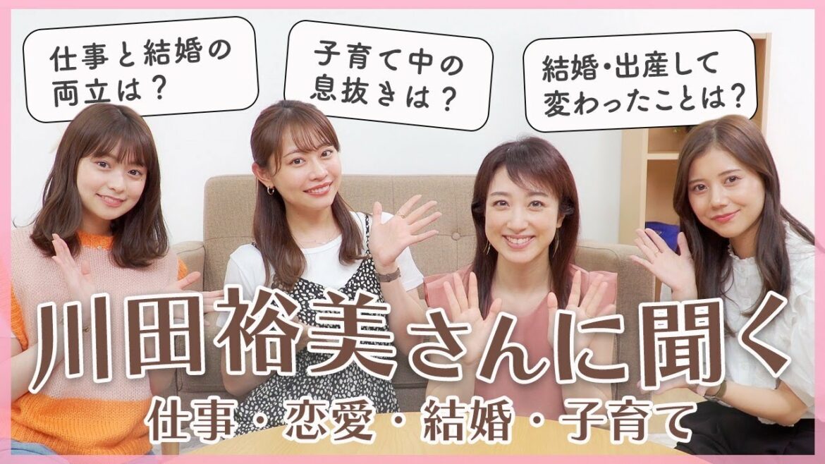 【感動】川田裕美さんゲスト！仕事や結婚、子育てのことなど20代前半の私たちに色々アドバイスを頂きました♡