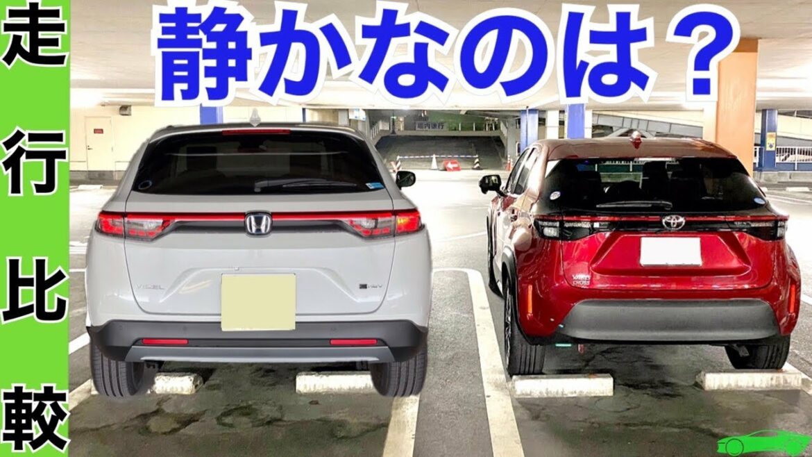 ヤリスクロス[比較]新型ヴェゼル 大人気でも走りの差がデカい！