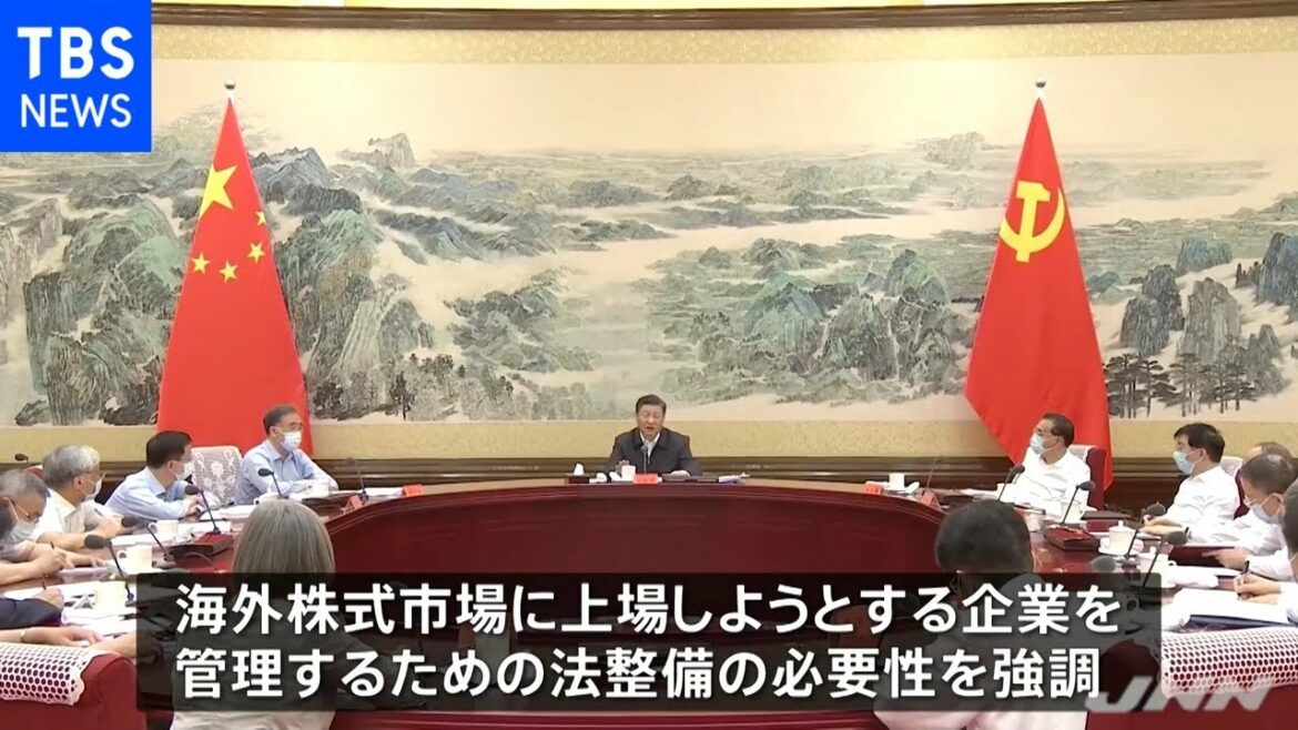 中国共産党 海外上場企業管理の法整備 必要性強調