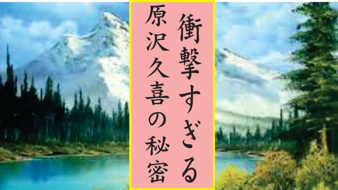 原沢久喜の現在！今現在の様子がヤバすぎる・・・