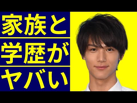 中川大志の学歴・出身校の偏差値と家族に驚きを隠せない…『家政婦のミタ』でブレイク俳優の子役時代からの経歴が凄すぎる! 中川大志の学歴・出身校の偏差値と家族に驚きを隠せない…『家政婦のミタ』でブレイク俳優の子役時代からの経歴が凄すぎる!