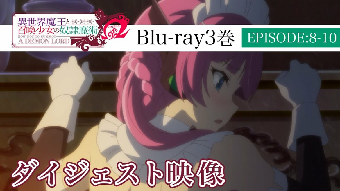 #異世界魔王 異世界魔王と召喚少女の奴隷魔術Ω Blu-ray3巻 EPISODE8-10ダイジェスト映像