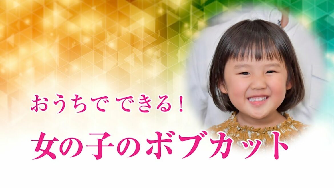 【聖教新聞】おうちでできる！女の子のボブカット