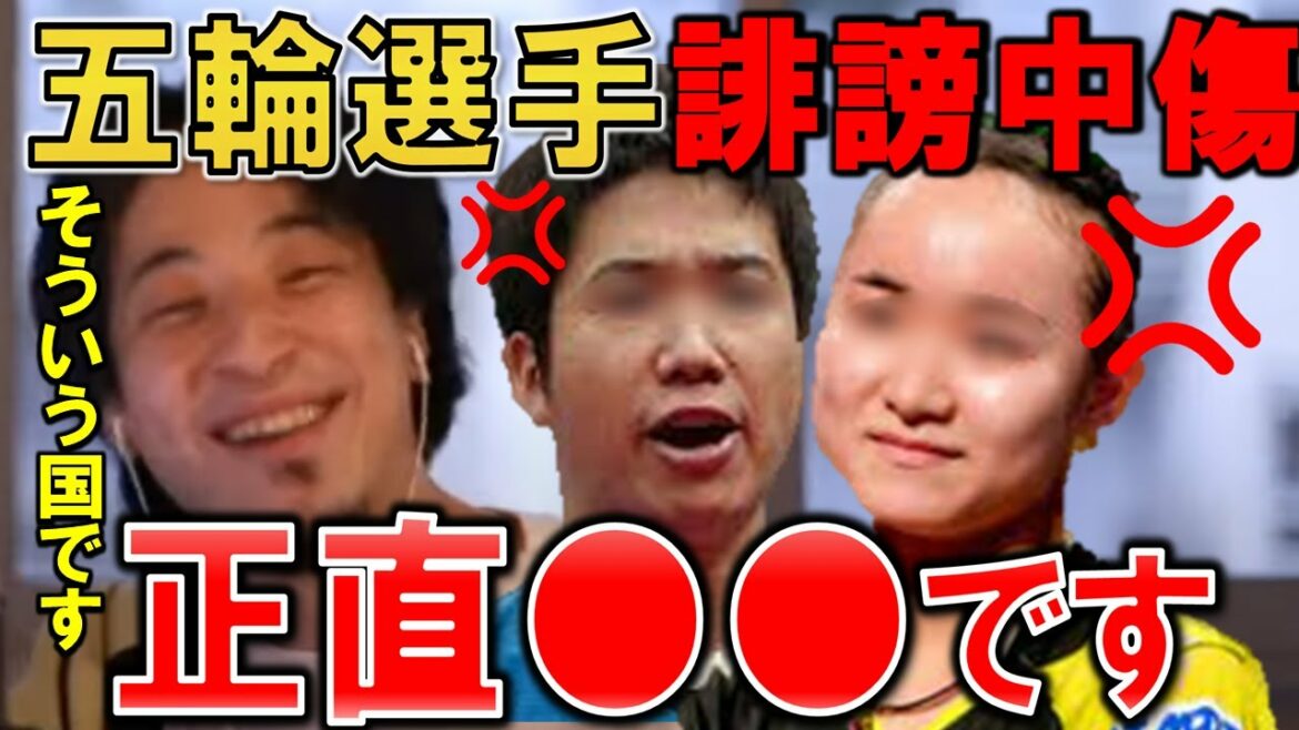 【ひろゆき】【※東京五輪卓球】 伊藤美誠選手や水谷隼選手に対する、...※SNS上でオリンピック選手の《誹謗中傷報告》が相次ぐ！【切り抜き/論破】