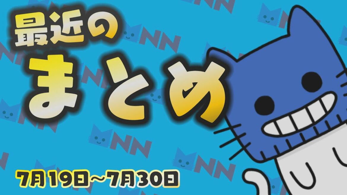 大坂なおみ選手のバービー完売！怖すぎる“新型コロナCM”に賛否。西之島2年ぶりの調査で新種コケムシ発見？36本足のタコ！2032年五輪開催地はブリスベン。最近のまとめだにゃん！【マスクにゃんニュース】