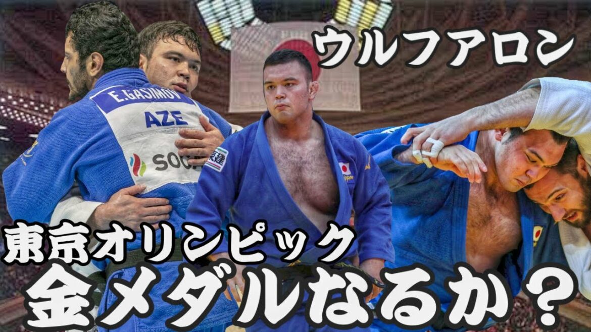 ウルフアロン【東京オリンピック金メダルなるか？】WOLF AARON