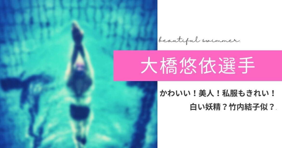大橋悠依選手ジャニーズ好き嵐ファンなんだね！かわい！竹内結子似… #VS魂 出演！#大橋悠依 #入江陵介 #中村克 #土屋太鳳 #西野七瀬
#本多灯　＃水泳　＃...
