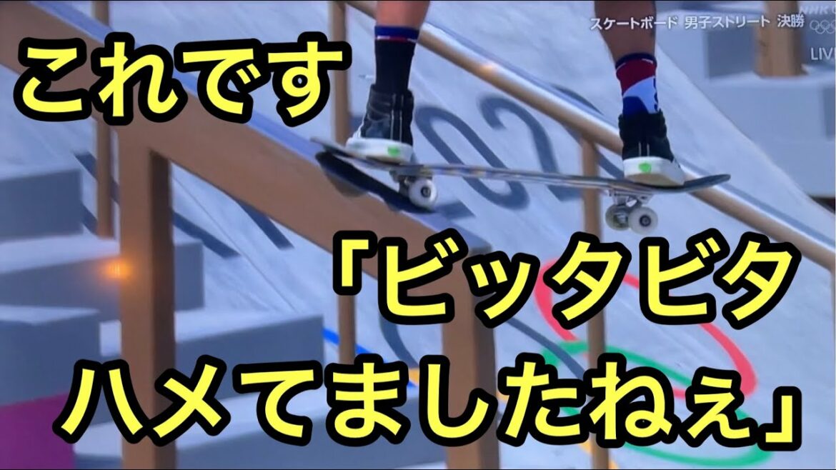 【オリンピック解説】「ビッタビタハメてましたねぇぇ」瀬尻稜さんに指摘され丁寧過ぎる謝罪の倉田アナ（銅メダリスト Jagger Eaton選手のflip nose pick フリップノーズピック）