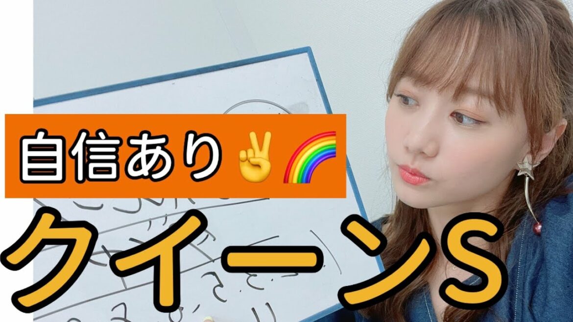 【競馬大予想!!!】クイーンS(GⅢ)大予想!!!