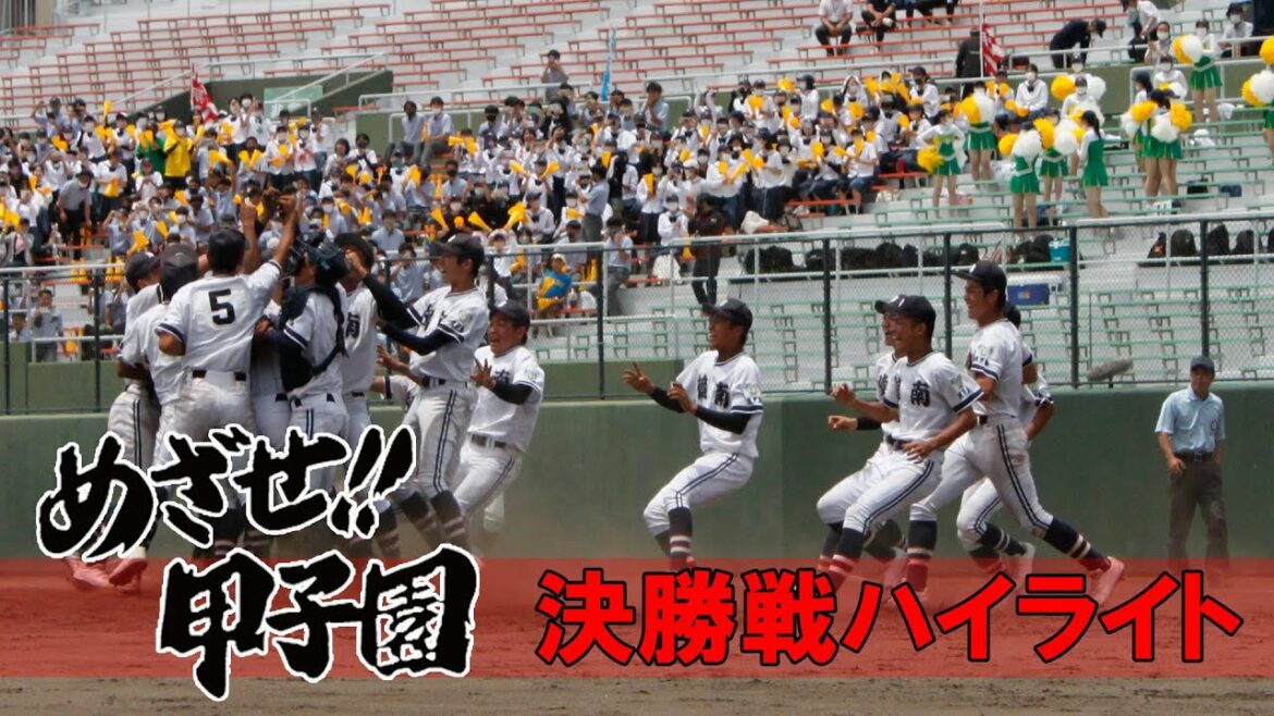2021夏の高校野球”決勝戦ハイライト”(7月26日(月)放送) 2021夏の高校野球”決勝戦ハイライト”(7月26日(月)放送)