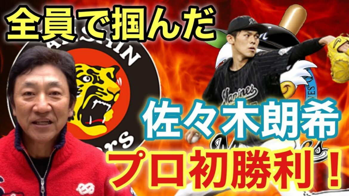 【交流戦 5/27】佐々木朗希プロ初勝利🏆タイガース又も逆転負け!【阪神タイガース × 千葉ロッテマリーンズ】 【交流戦 5/27】佐々木朗希プロ初勝利🏆タイガース又も逆転負け!【阪神タイガース × 千葉ロッテマリーンズ】