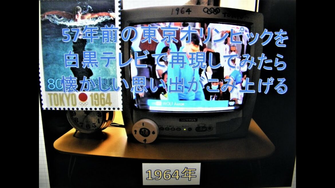 ブラウン管テレビで1964年東京オリンピックを再現してみました。
