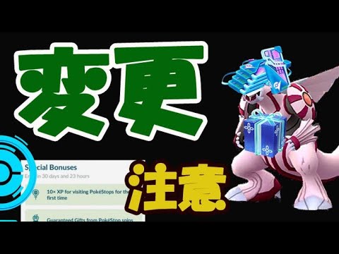 【ポケモンGO】一部でボーナス内容変更へ!ポケストップ拾えない&色違いパルキアへ今週はココに注意【今週まとめ&8月ボーナス変更内容】 【ポケモンGO】一部でボーナス内容変更へ!ポケストップ拾えない&色違いパルキアへ今週はココに注意【今週まとめ&8月ボーナス変更内容】