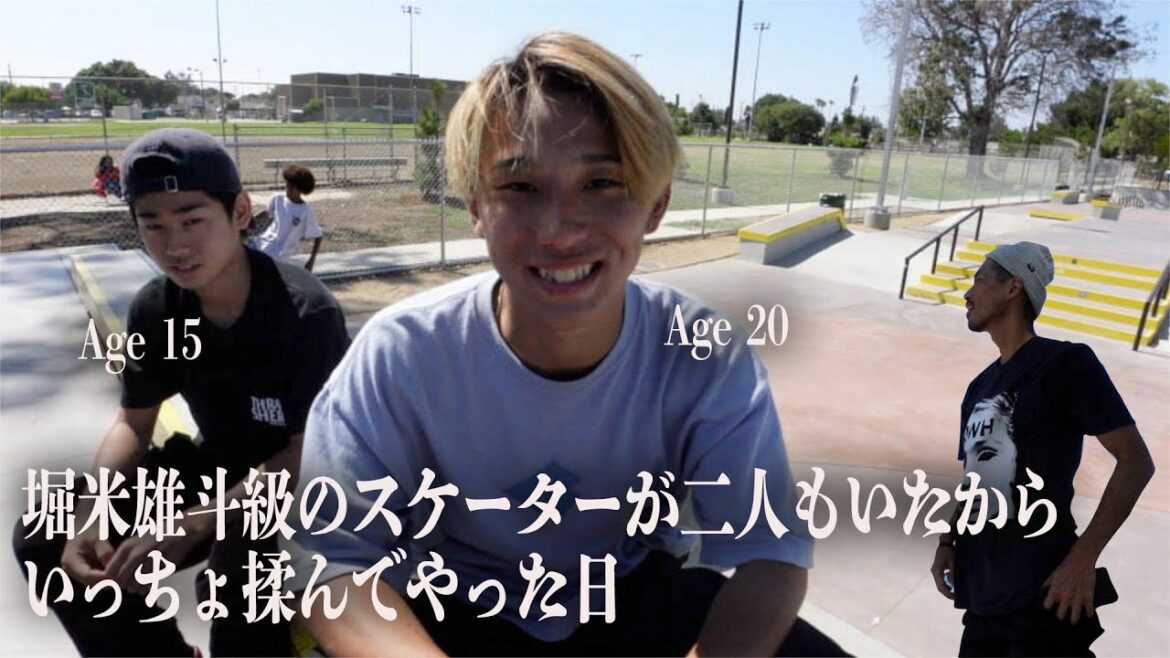 次世代のスケートシーンを担う世界レベルのスケーターと気まぐれに遊んであげた日 - 末松蓮 池田大輝 - 堀米雄斗ピンチだぜ？
