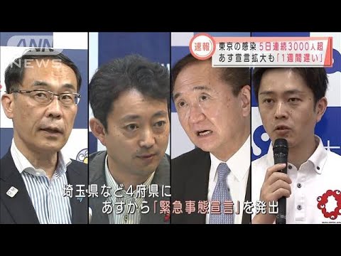 緊急事態宣言の拡大「1週間遅い」 現場の医師が悲痛(2021年8月1日) 緊急事態宣言の拡大「1週間遅い」 現場の医師が悲痛(2021年8月1日)