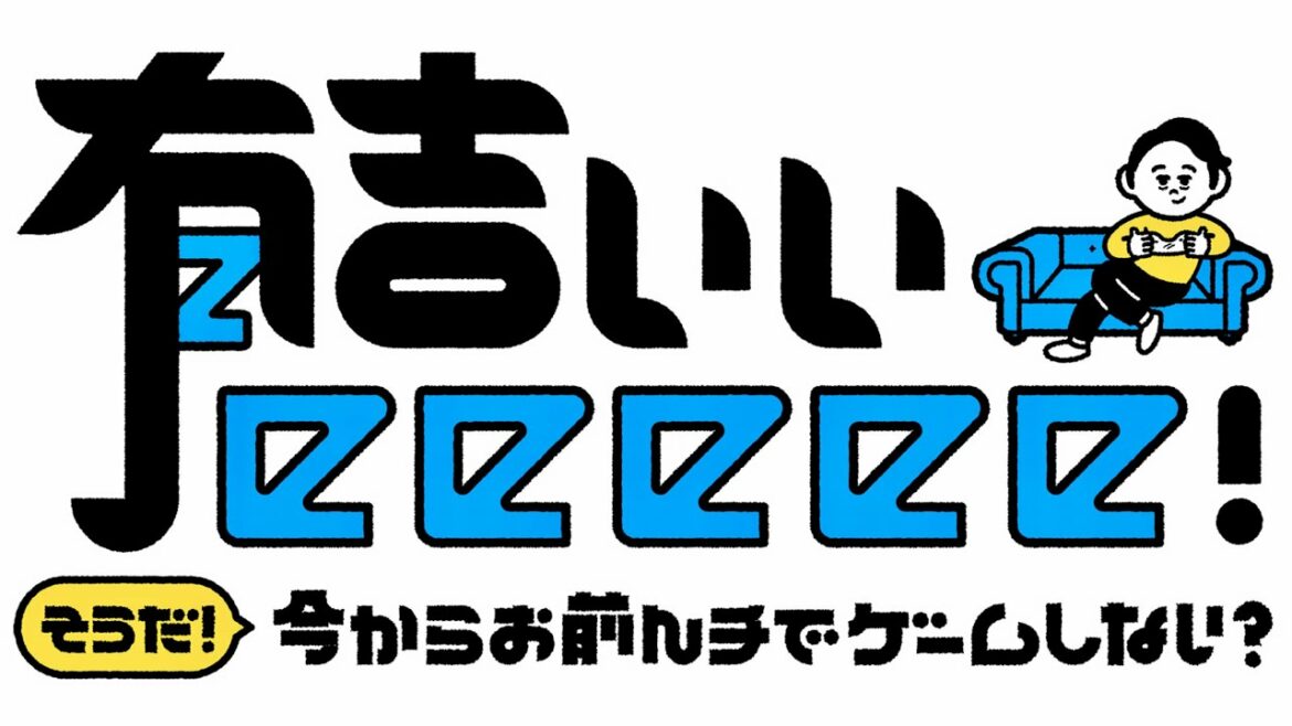 有吉ぃぃeeeee!/30問クイズ【8月1日放送/藤川球児/佐々木久美/日向坂46/トムブラウン/有吉弘行/田中卓志/タカトシ/アンガールズ/プロ野球スピリッツ2021/eBASEBALL】