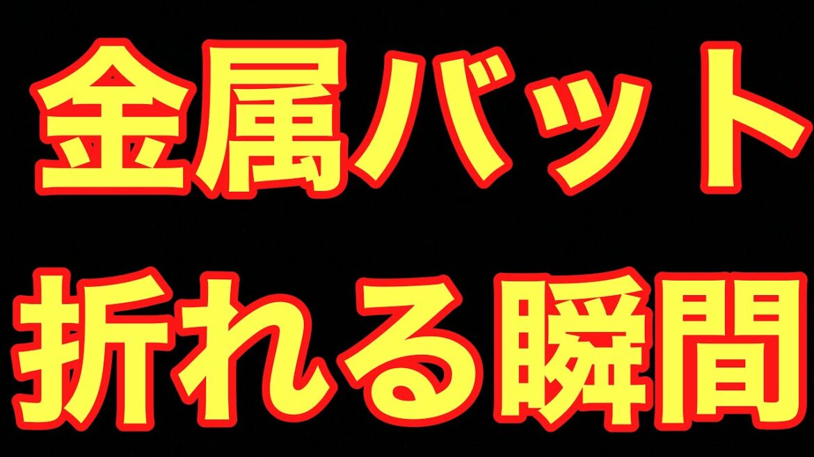 東京オリンピック ソフトボール 上野由岐子投手の剛速球が相手の金属バットを壊すww ( 東京オリンピック 中継 ライブ カナダ )