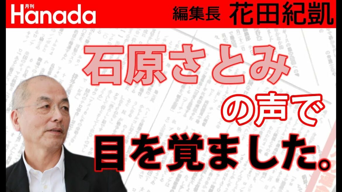 石原さとみ、価値観の合うお相手と結婚。｜花田紀凱[月刊Hanada]編集長の『週刊誌欠席裁判』