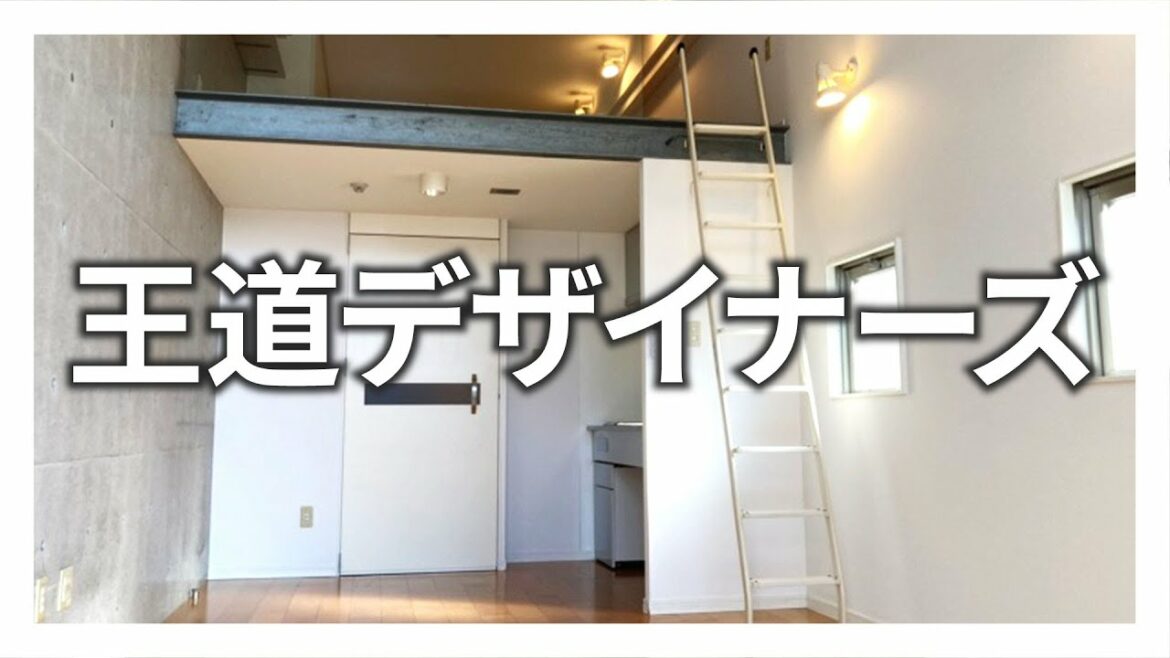 【これぞデザイナーズ】コンクリ打ちっ放し、シンプルキッチン、おしゃれなロフト…デザイナーズ物件役満です！【1Kを内見】
