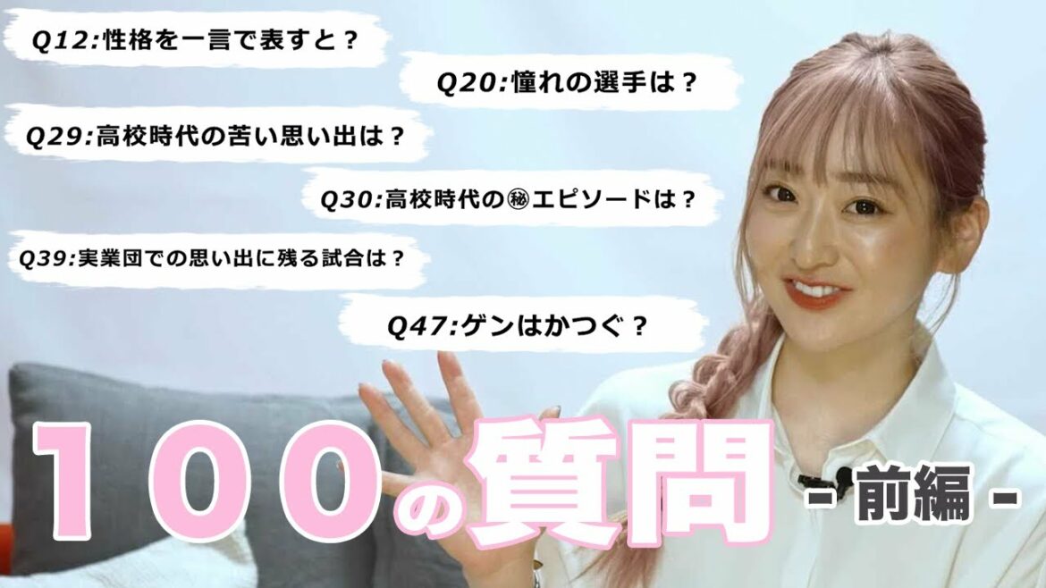 【100の質問】女子ソフトボール 元日本代表の長﨑望未が答えてみた！【前編】