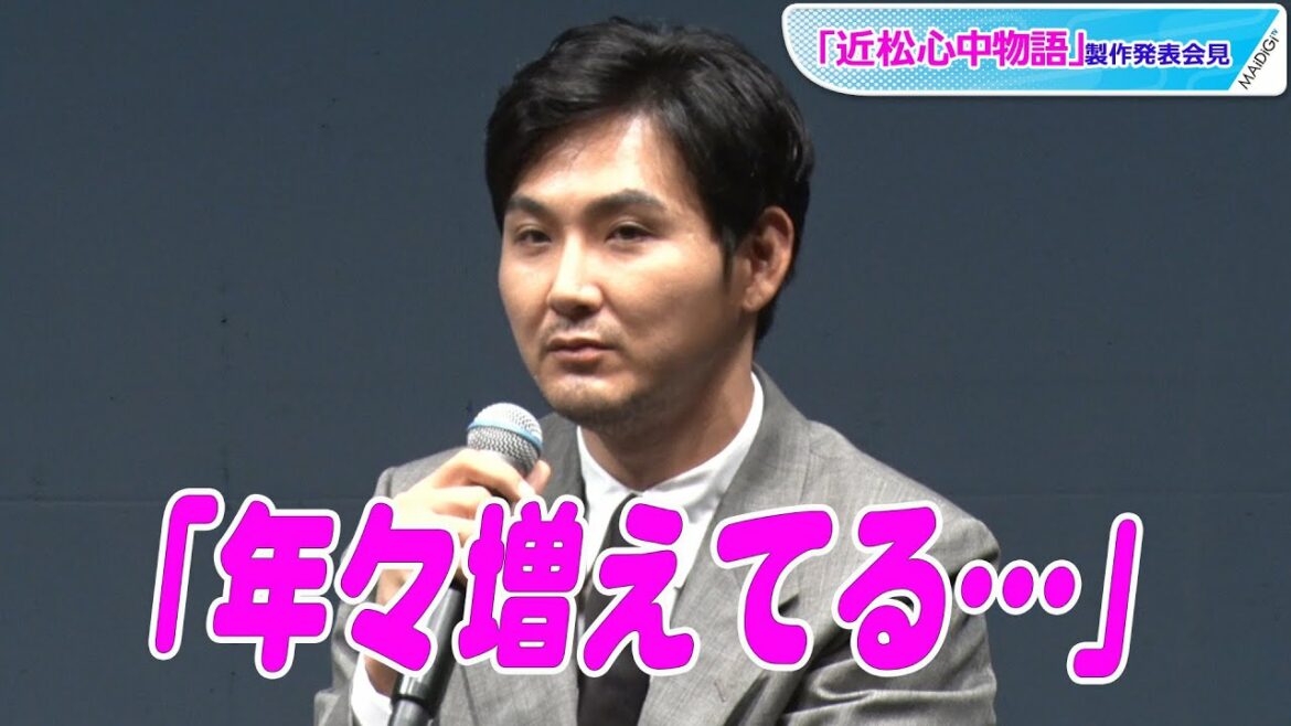 松田龍平、一目ぼれの「頻度が増えてる」　田中哲司は「2日に1回」？　「近松心中物語」製作発表会見