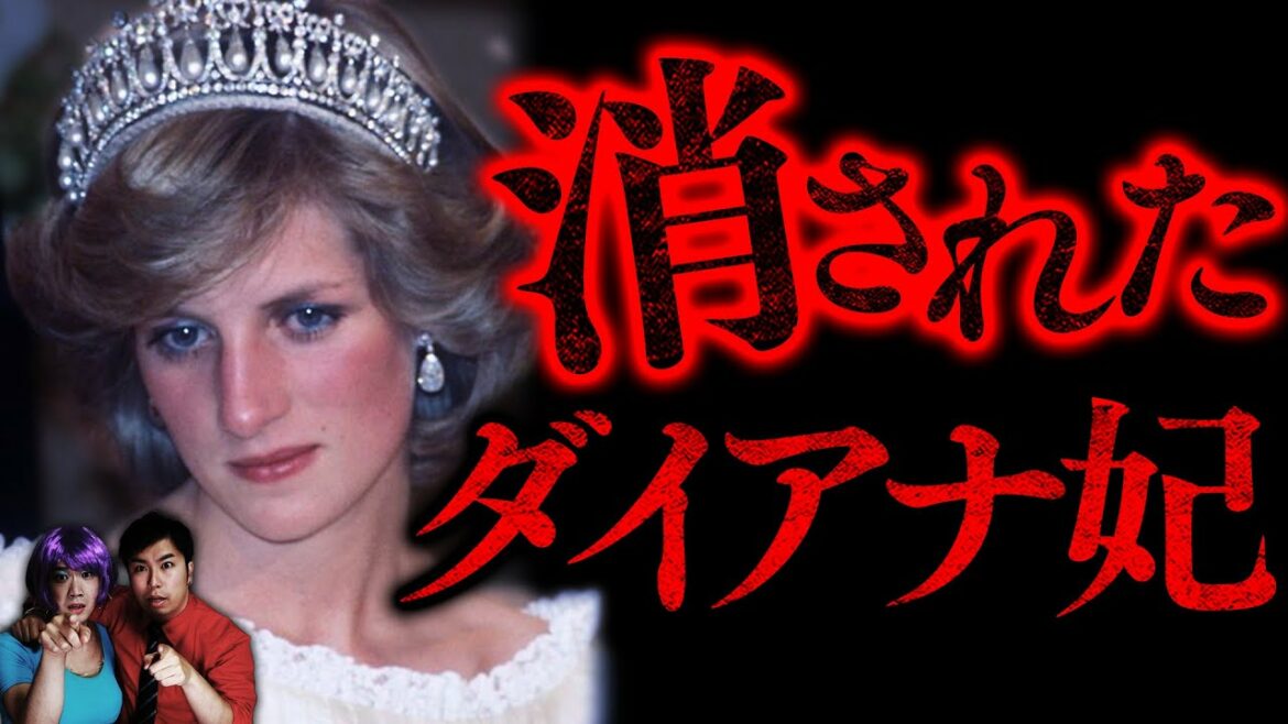 【ダイアナ妃】死の真相…ドロドロなイギリス王室の闇とは…