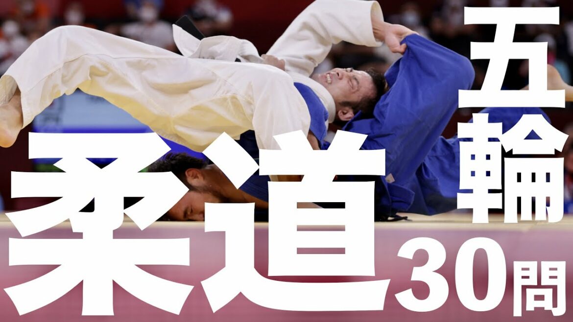 柔道/東京五輪//30問クイズ【高藤直寿/渡名喜風南/阿部一二三/阿部詩/大野将平/芳田司/永瀬貴規/田代未来/向翔一郎/新井千鶴/ウルフアロン/濵田尚里/原沢久喜/素根輝/混合団体/日本武道館】 柔道/東京五輪//30問クイズ【高藤直寿/渡名喜風南/阿部一二三/阿部詩/大野将平/芳田司/永瀬貴規/田代未来/向翔一郎/新井千鶴/ウルフアロン/濵田尚里/原沢久喜/素根輝/混合団体/日本武道館】