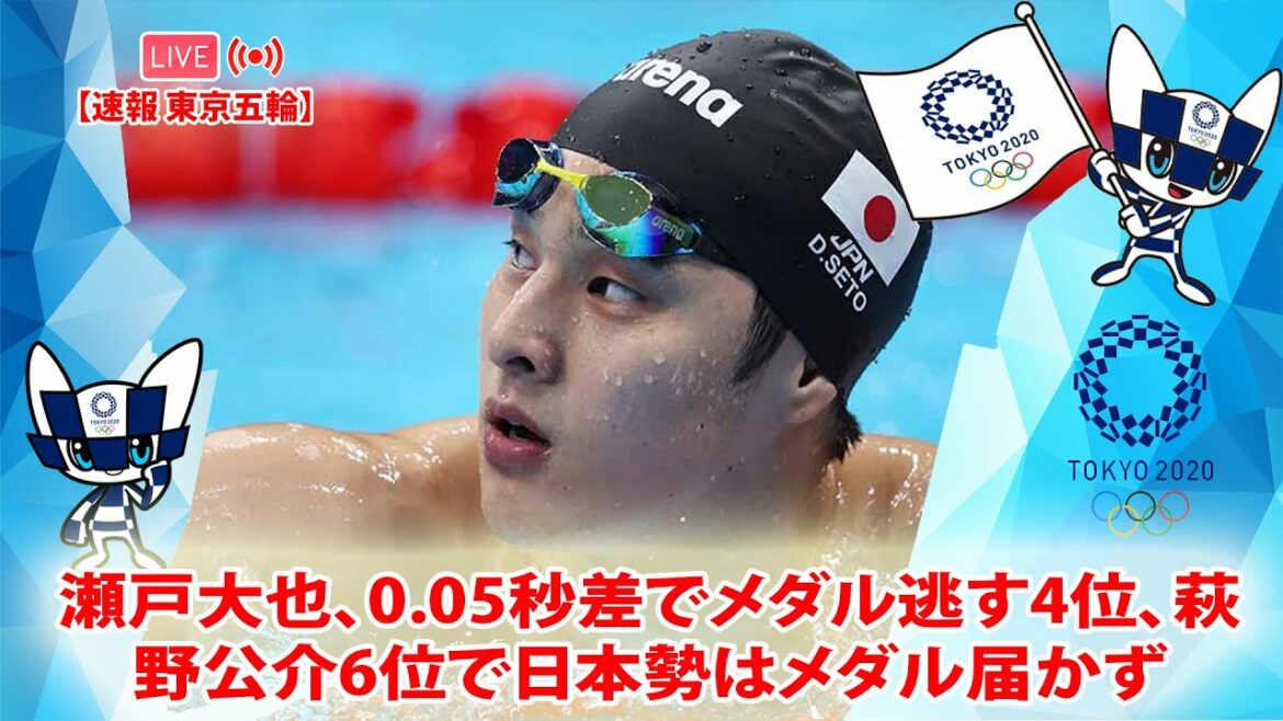 🔴 [ LIVE OLYMPIC ] 瀬戸大也、0.05秒差でメダル逃す4位、萩野公介6位で日本勢はメダル届かず