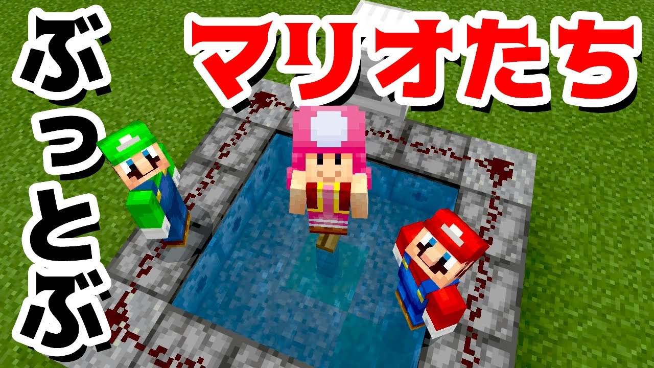 ゲーム遊び マイクラ Tntトランポリンでぶっとぶマリオとルイージとキノピコ マインクラフト アナケナ カルちゃん Minecraft News Wacoca Japan People Life Style