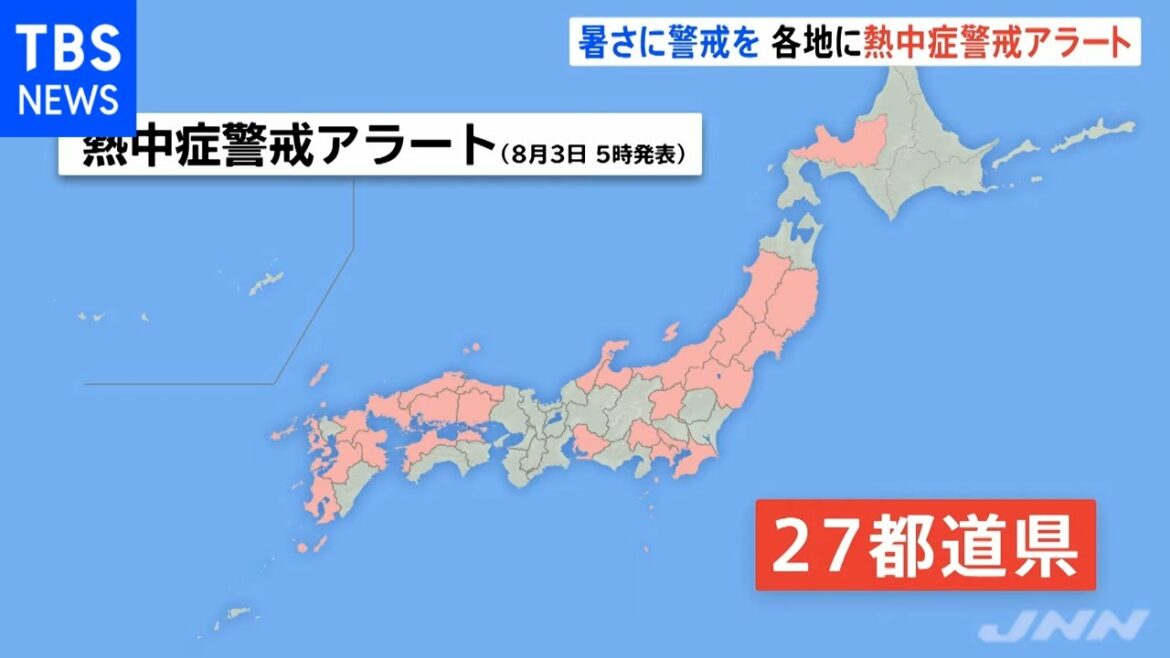 最多！２７都道県に熱中症警戒アラート 危険な暑さ 外出控えて