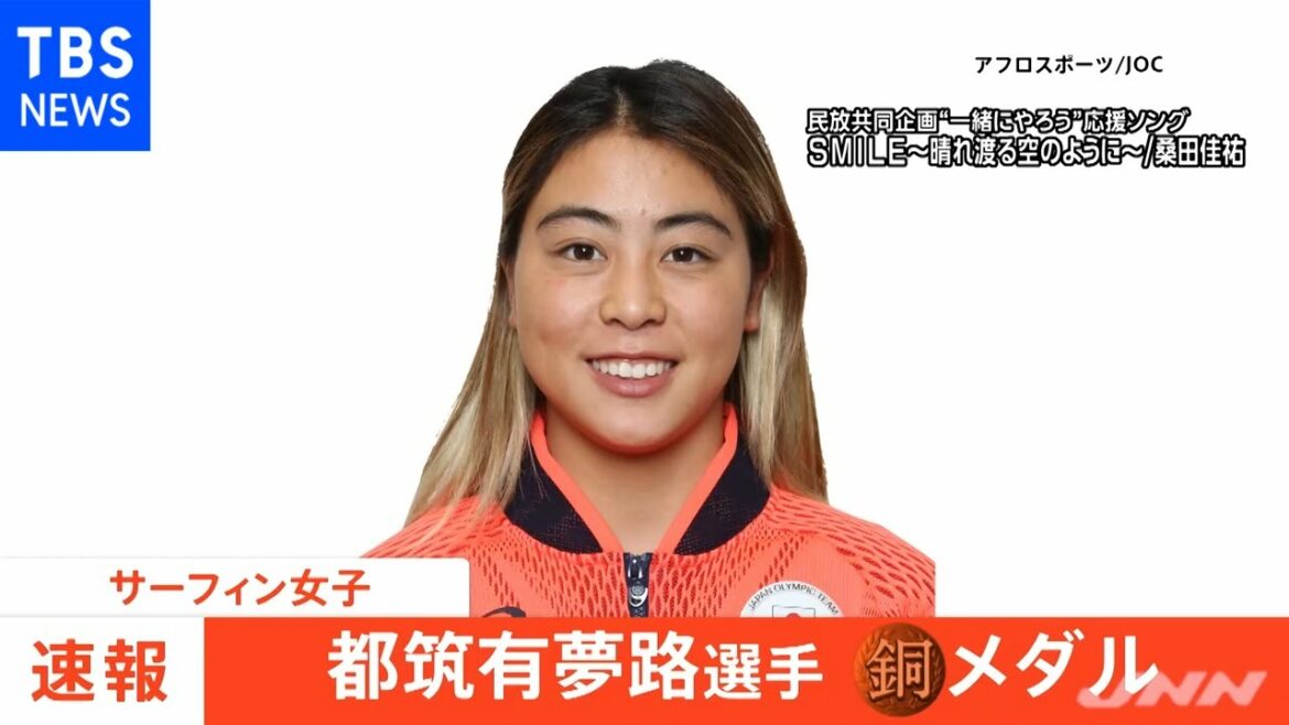 【速報】東京五輪・サーフィン女子 都筑有夢路選手が銅メダル 【速報】東京五輪・サーフィン女子 都筑有夢路選手が銅メダル