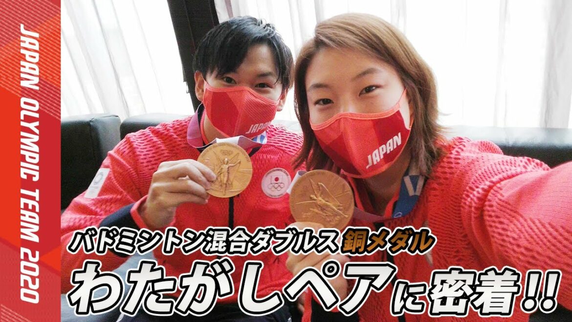 【メダリストに密着】強さの秘訣！？仲が良すぎる渡辺勇大選手・東野有紗選手ペア