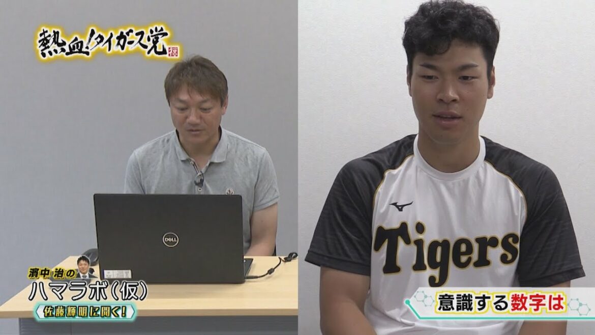 【熱血！タイガース党】前半戦ベストホームランは？！佐藤輝明選手インタビュー