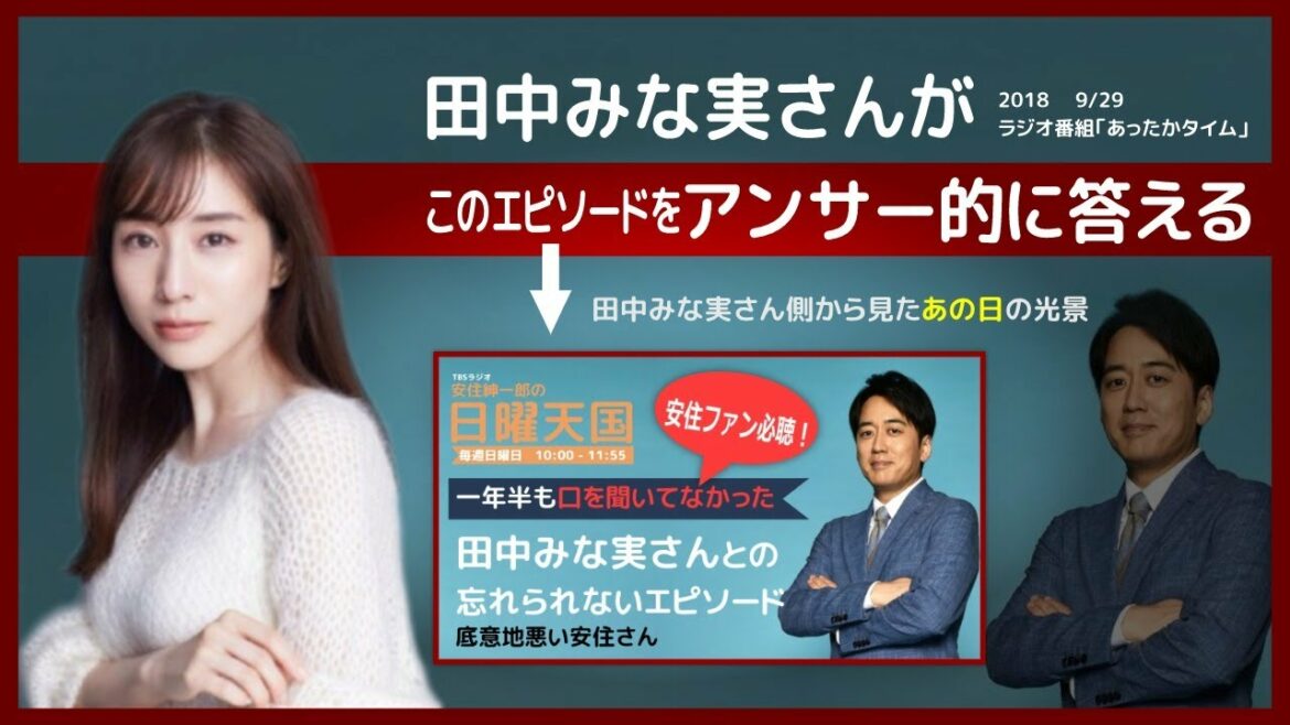 田中みな実さん側から見た【あの日の光景】👀