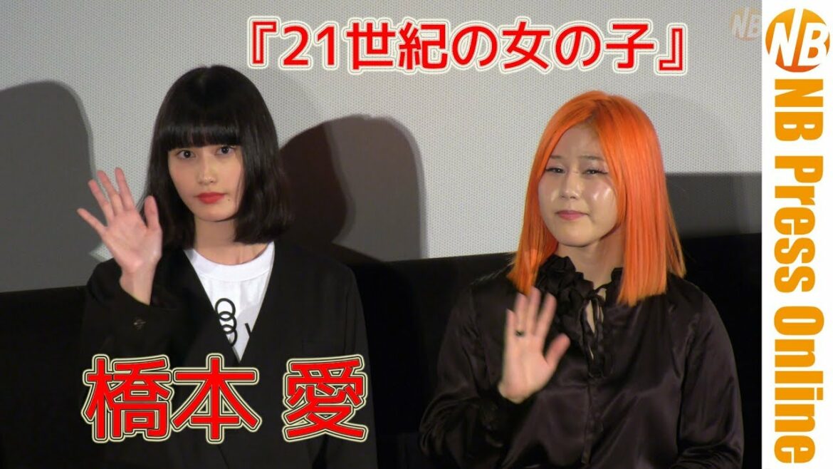 橋本愛・松井玲奈・唐田えりか 映画『21世紀の女の子』レッドカーペット&舞台挨拶 橋本愛・松井玲奈・唐田えりか 映画『21世紀の女の子』レッドカーペット&舞台挨拶