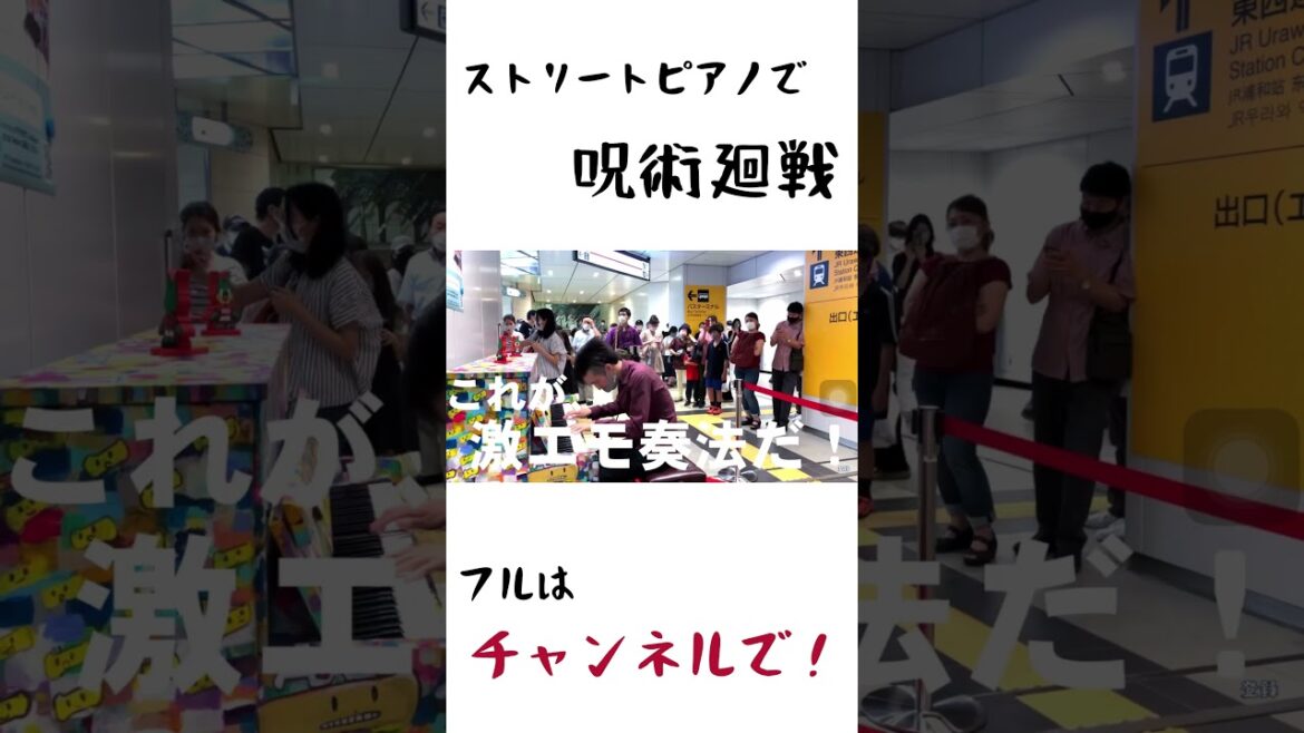 アニソン！ストリートピアノで呪術廻戦「廻廻奇譚」弾いてみた　#shorts