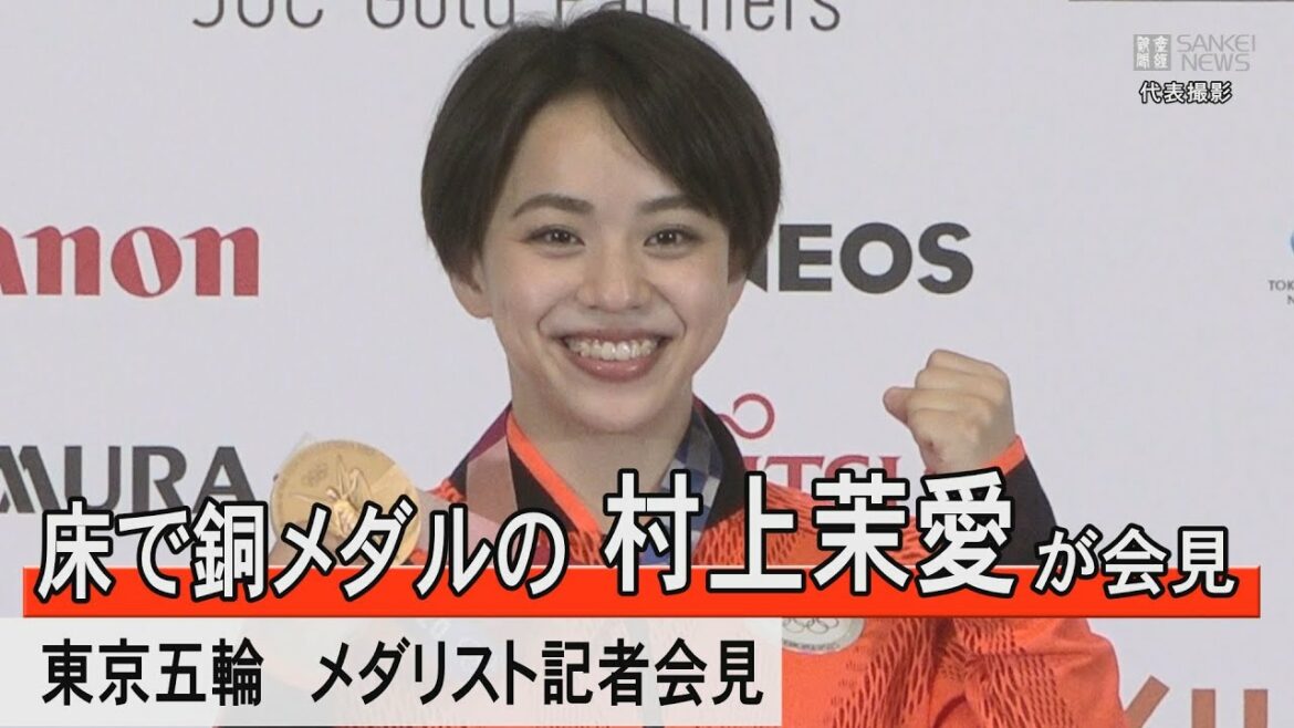 床で銅メダルの村上茉愛「終わってほしくない幸せな１日」