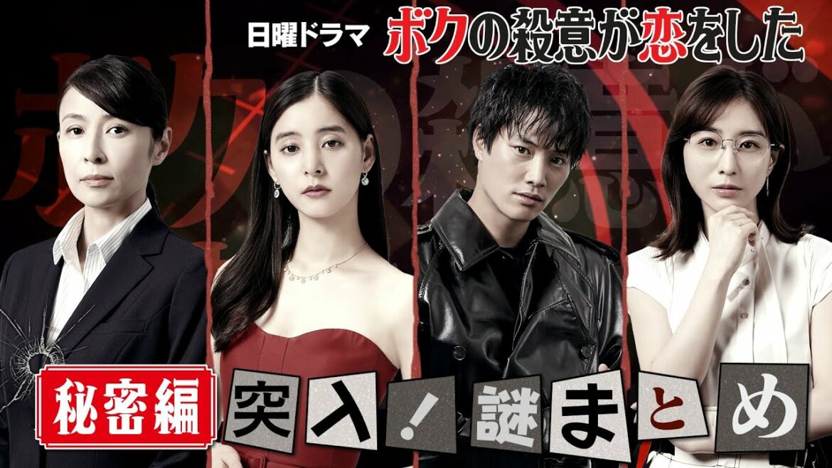 【#ボク恋 謎まとめ】日曜ドラマ『ボクの殺意が恋をした』【中川大志×新木優子】8月8日(日)よる10時30分第5話放送! 【#ボク恋 謎まとめ】日曜ドラマ『ボクの殺意が恋をした』【中川大志×新木優子】8月8日(日)よる10時30分第5話放送!