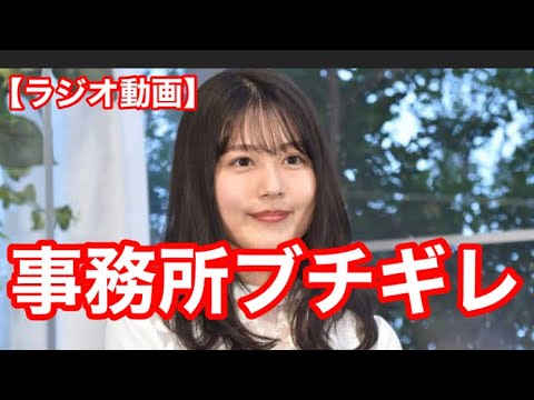 【ラジオ動画】有村架純の事務所がブチギレ。法的措置か!? 【ラジオ動画】有村架純の事務所がブチギレ。法的措置か!?