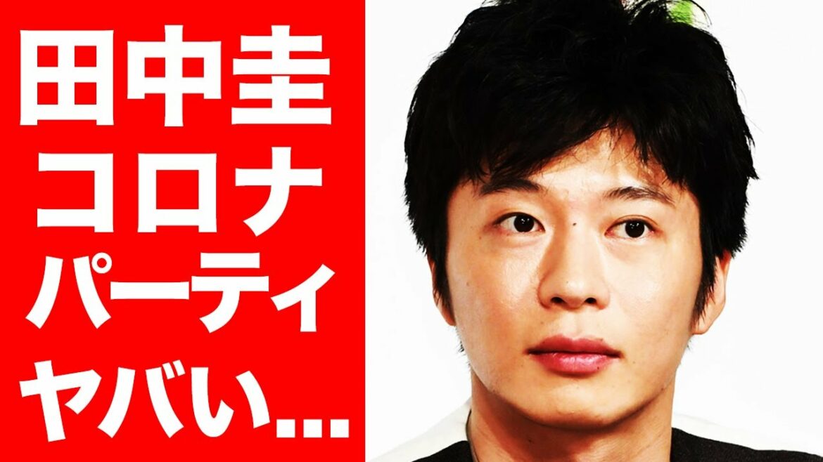 【衝撃】田中圭のホームパーティーに集まったメンツがやばすぎて一同驚愕...！週刊誌に報道されたコロナ感染パーティーの真実...！