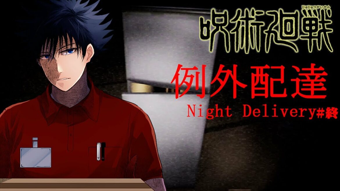 【呪術ホラークラブ】幽霊アパート怖すぎて1年ズ...今年一番の大絶叫【例外配達#3(終)】【呪術廻戦】