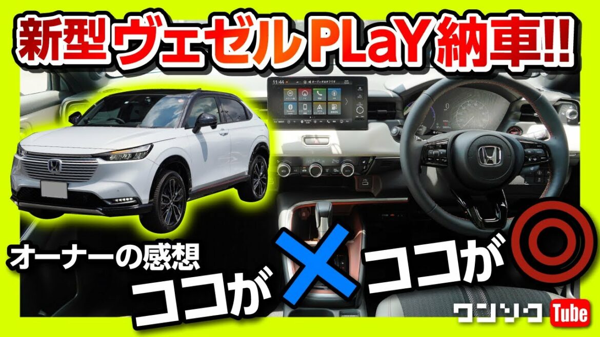 【加速は? ロードノイズは?】新型ヴェゼルPLaY納車後オーナーの感想! ココがダメ! ココが◎! | Honda VEZEL(HR-V) PLaY 2021