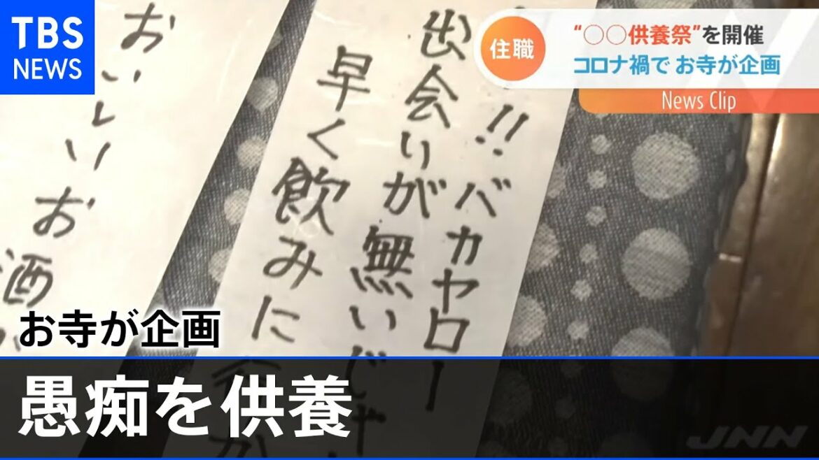 愚痴を供養するお寺【Nスタ】