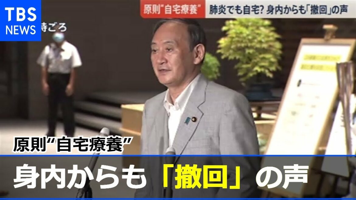 原則“自宅療養” 身内からも「撤回」の声【news23】