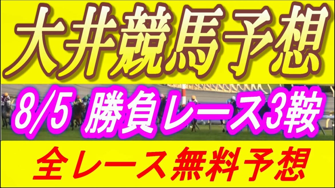 大井競馬👑マイルグランプリ👑指数一覧表公開👑全レース予想【印で1.2.3着独占多数!!】