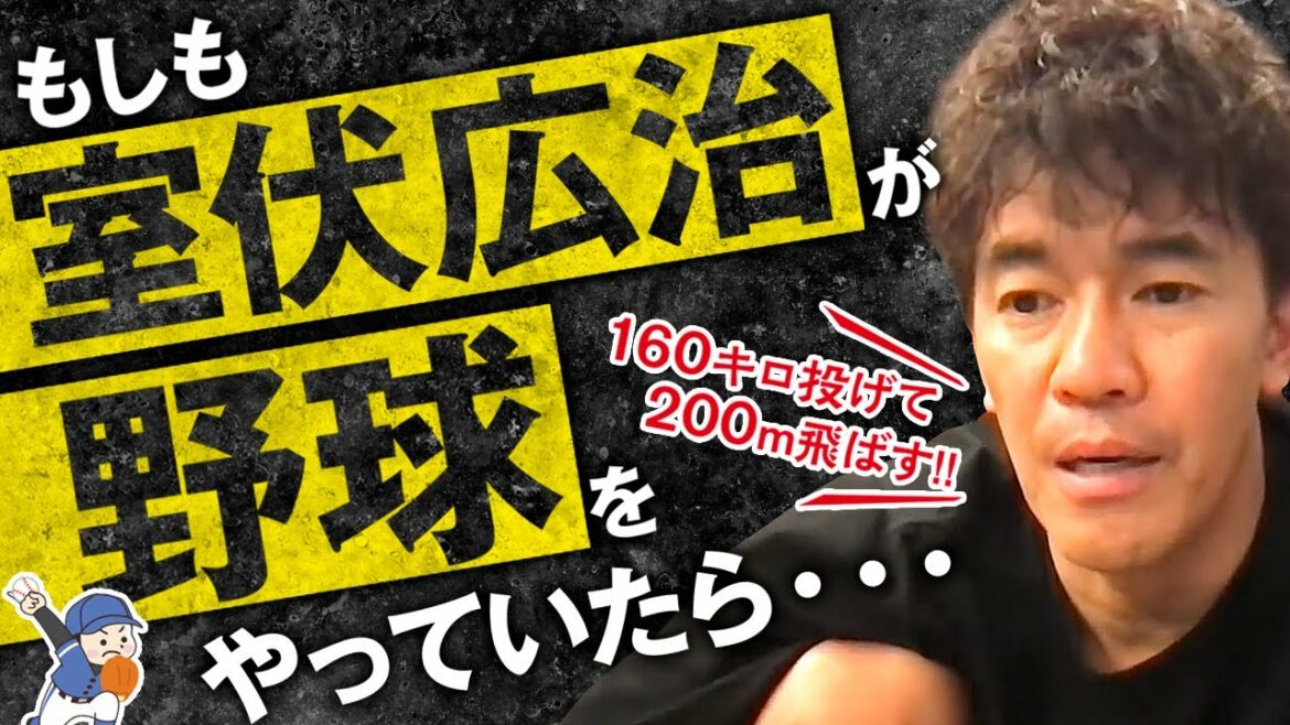 【武井壮】室伏広治 始球式で女投げ130キロを計測!むしろ遅すぎる【ライブ/切り抜き】