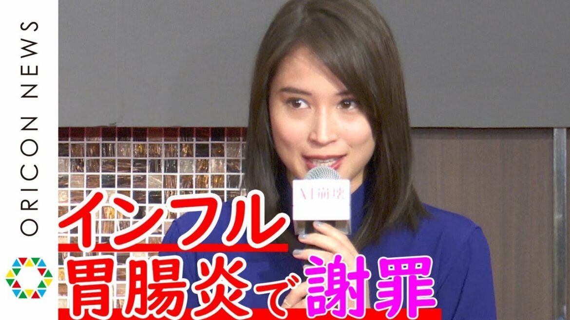 広瀬アリス、撮影初日にインフル＆胃腸炎で謝罪　三浦友和から厳しい言葉「嫌いだったのかな？」　映画『AI崩壊』完成報告会見