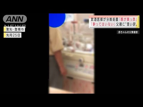 「ビールは飲みましたよ」産婦人科医師が飲酒し分娩(2021年8月5日) 「ビールは飲みましたよ」産婦人科医師が飲酒し分娩(2021年8月5日)