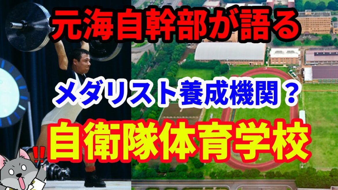 【元海上自衛隊幹部が語る】自衛隊体育学校【東京五輪】【オリンピック】【パラリンピック】【ブルーインパルス】【メダリスト】【濱田尚里】【山田優】 【元海上自衛隊幹部が語る】自衛隊体育学校【東京五輪】【オリンピック】【パラリンピック】【ブルーインパルス】【メダリスト】【濱田尚里】【山田優】
