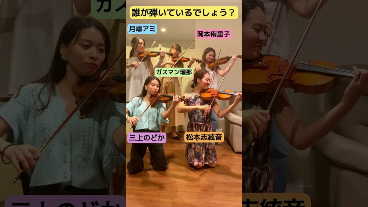 誰が弾いているでしょう？ (弾いているのはこの中で1人だけです！) #Shorts